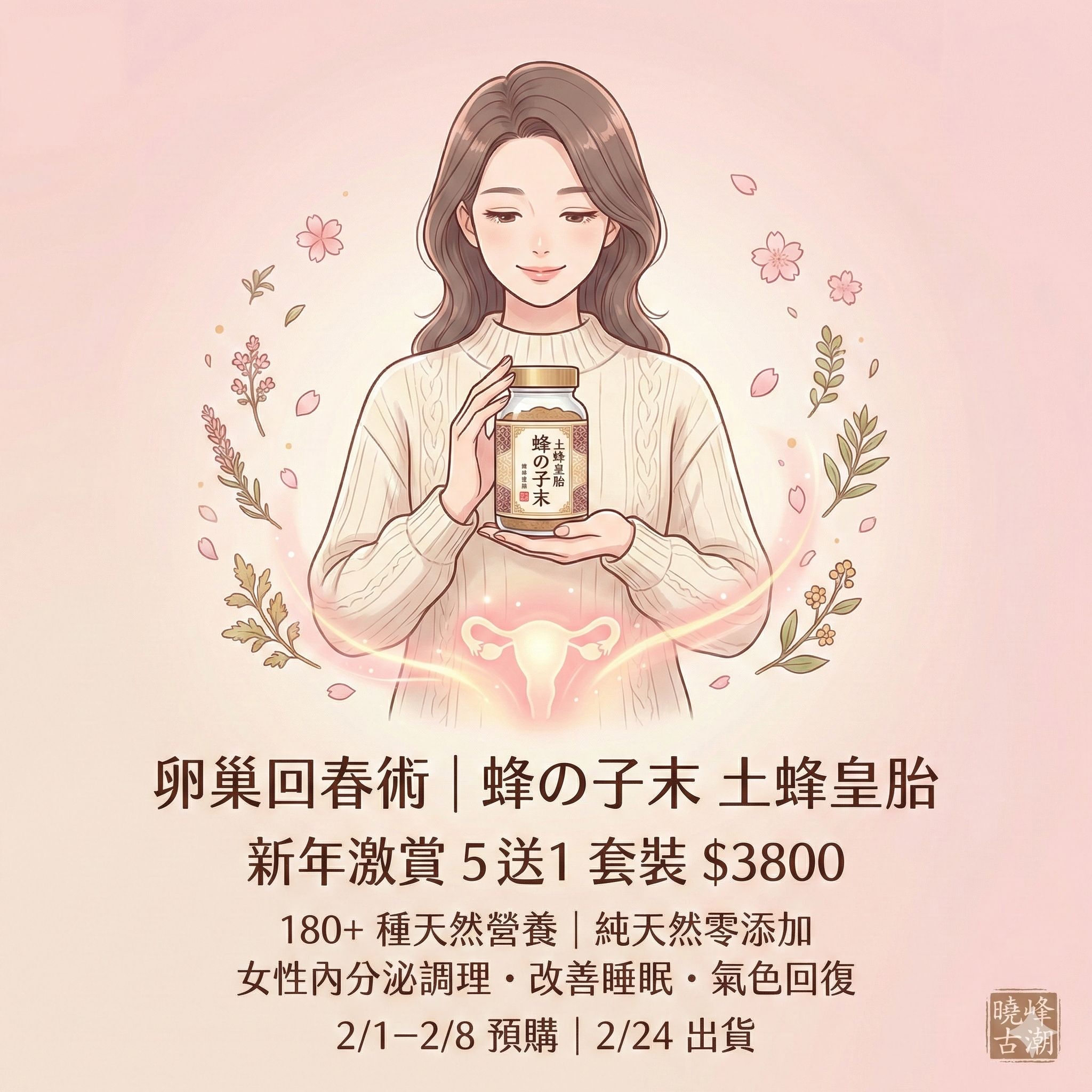 新年由內靚到外・女神養成4部曲