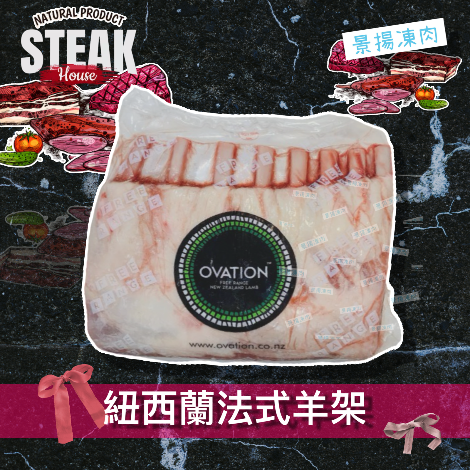 紐西蘭法式羊架 - 2