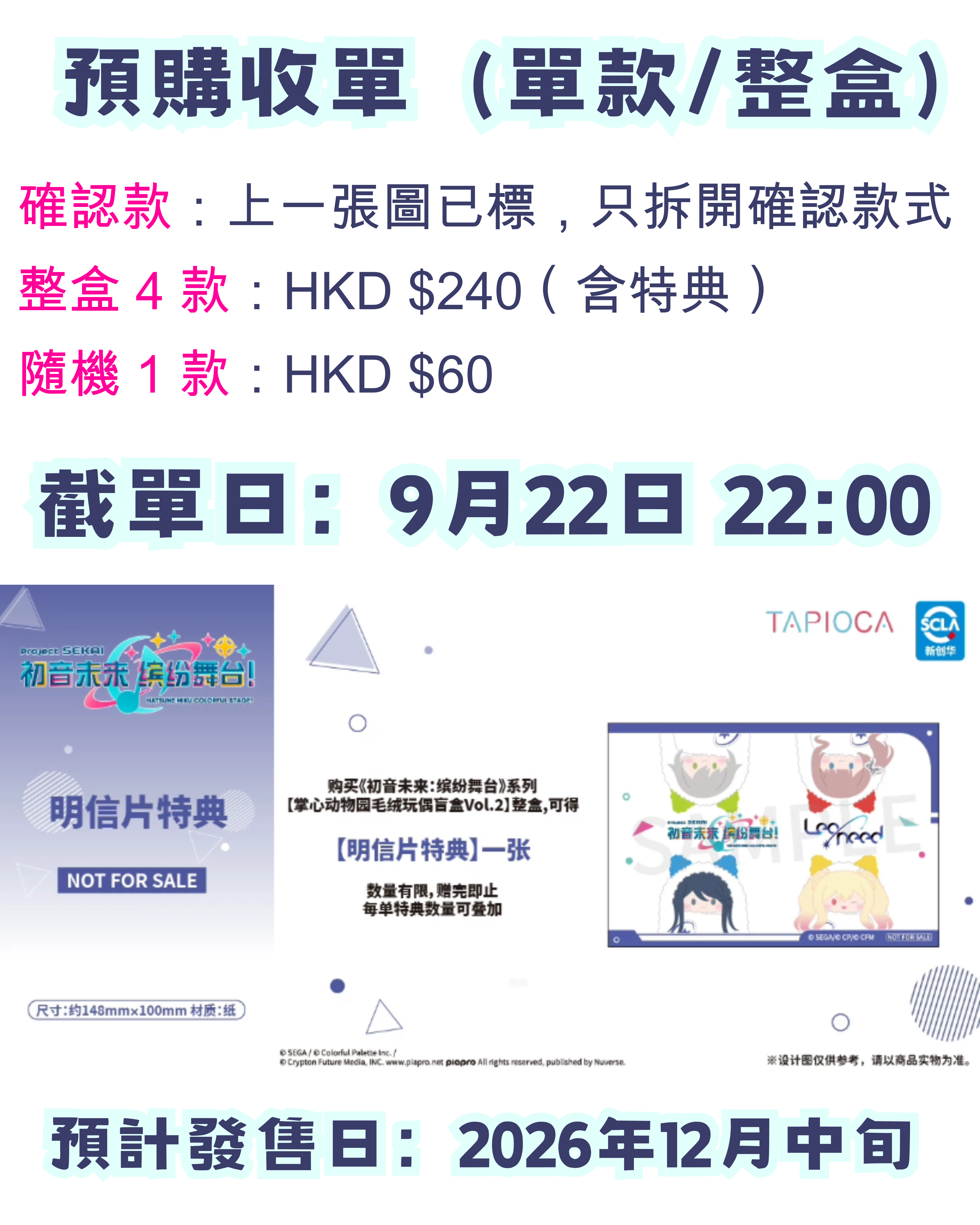 【早鳥優惠】世界計劃 掌心襁褓毛絨公仔 —— Leo/need（單款/整盒）
