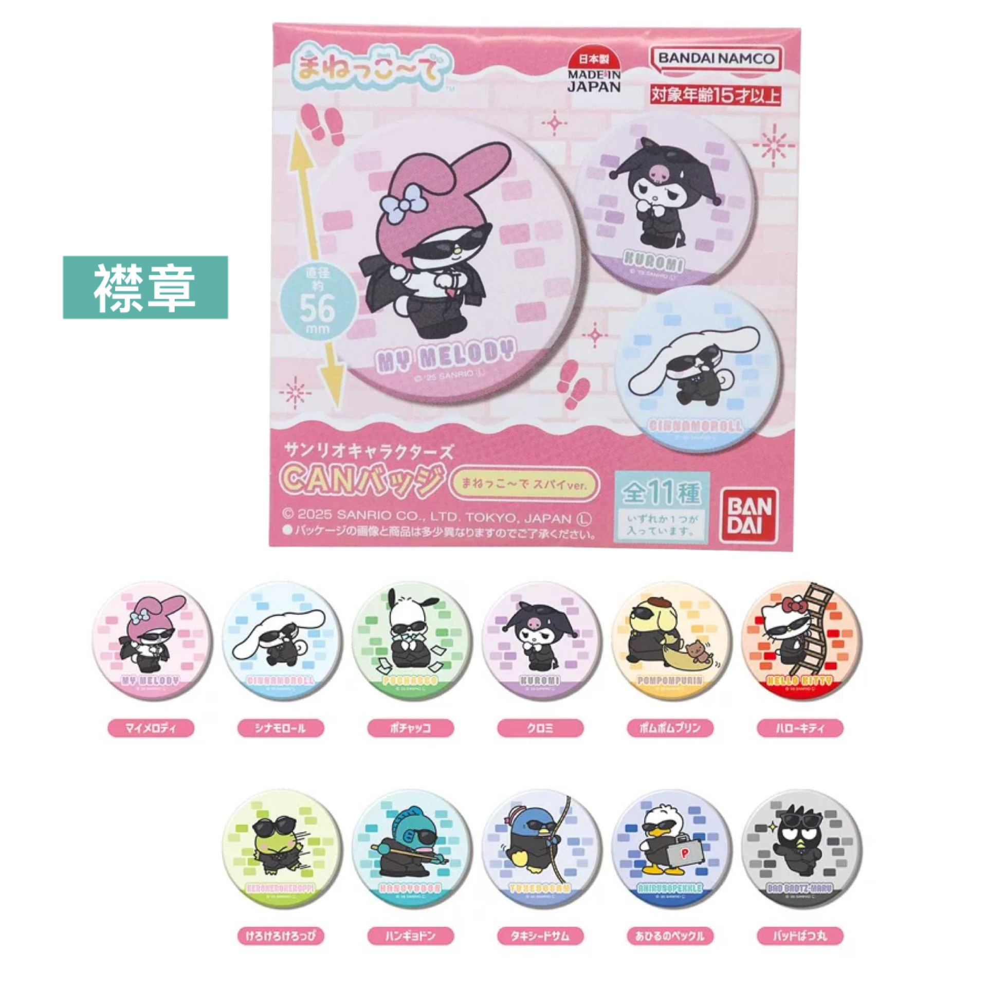 日本預訂📍日本Sanrio超搞笑黑超間諜造型盲盒 (鎖匙扣/拉鏈袋/索繩袋/襟章)