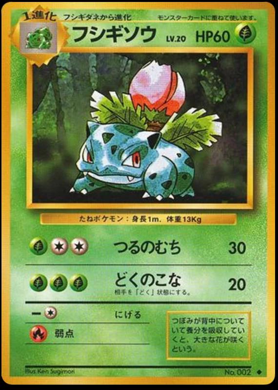 Ivysaur #2 寄賣