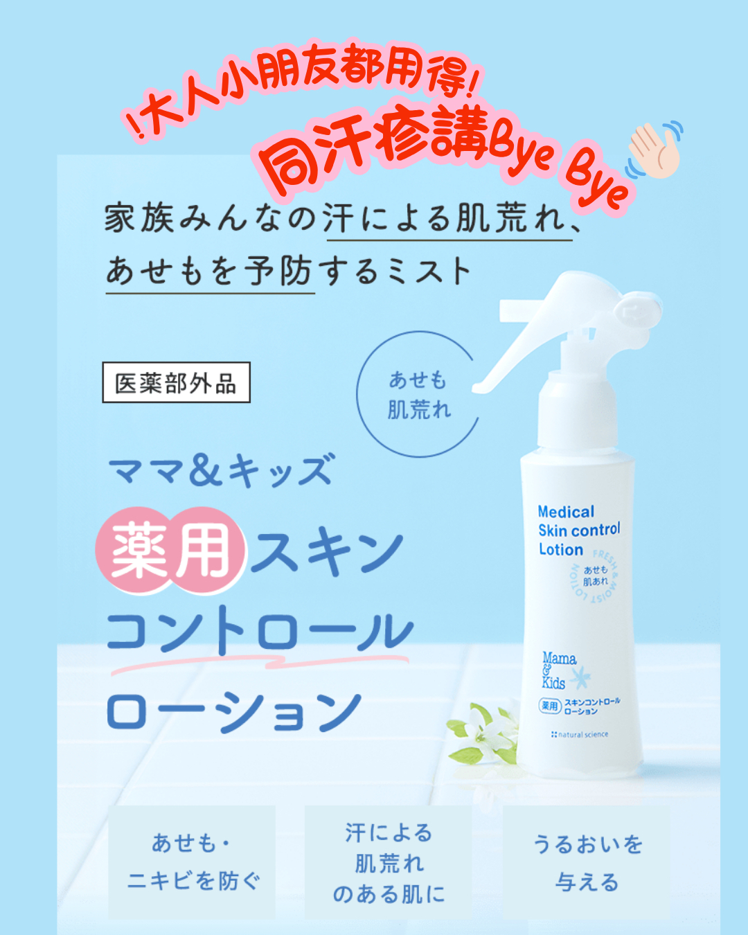 日本醫院指定品牌🇯🇵Mama and Kids skin control lotion