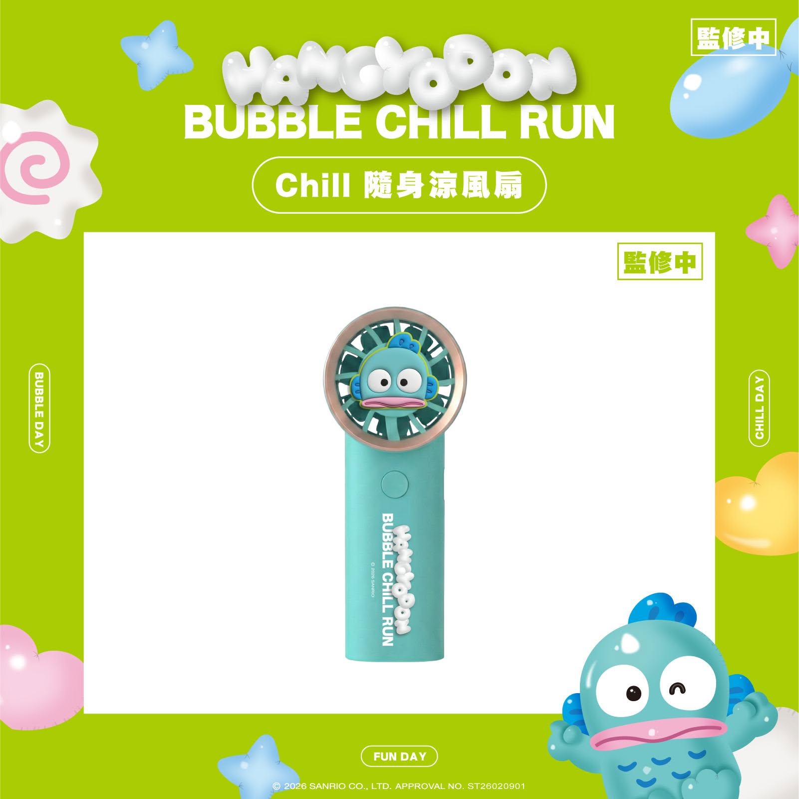 【台灣】SANRIO 水怪 隨身涼風扇