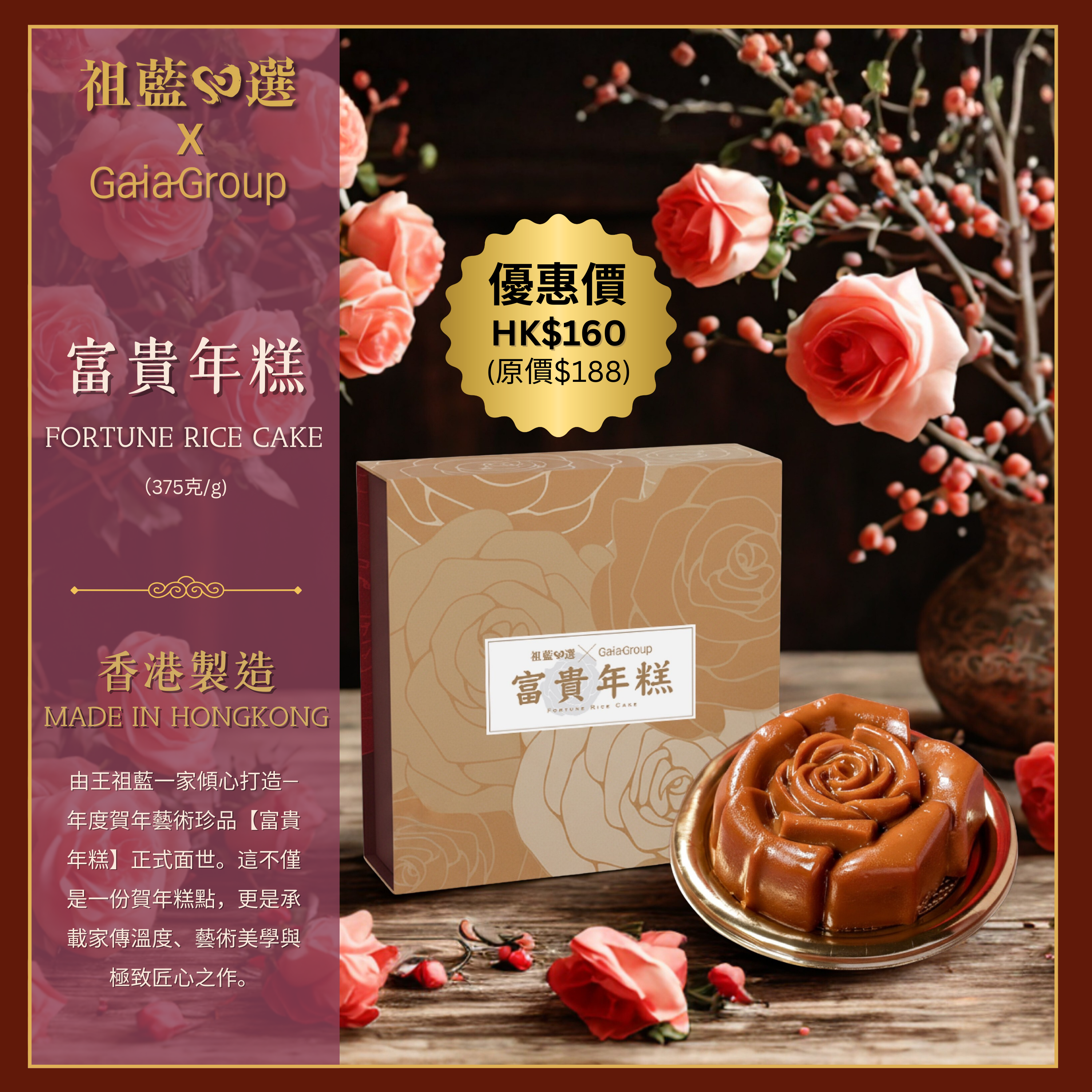 祖藍心選 x GAIA 富貴年糕（換領券）