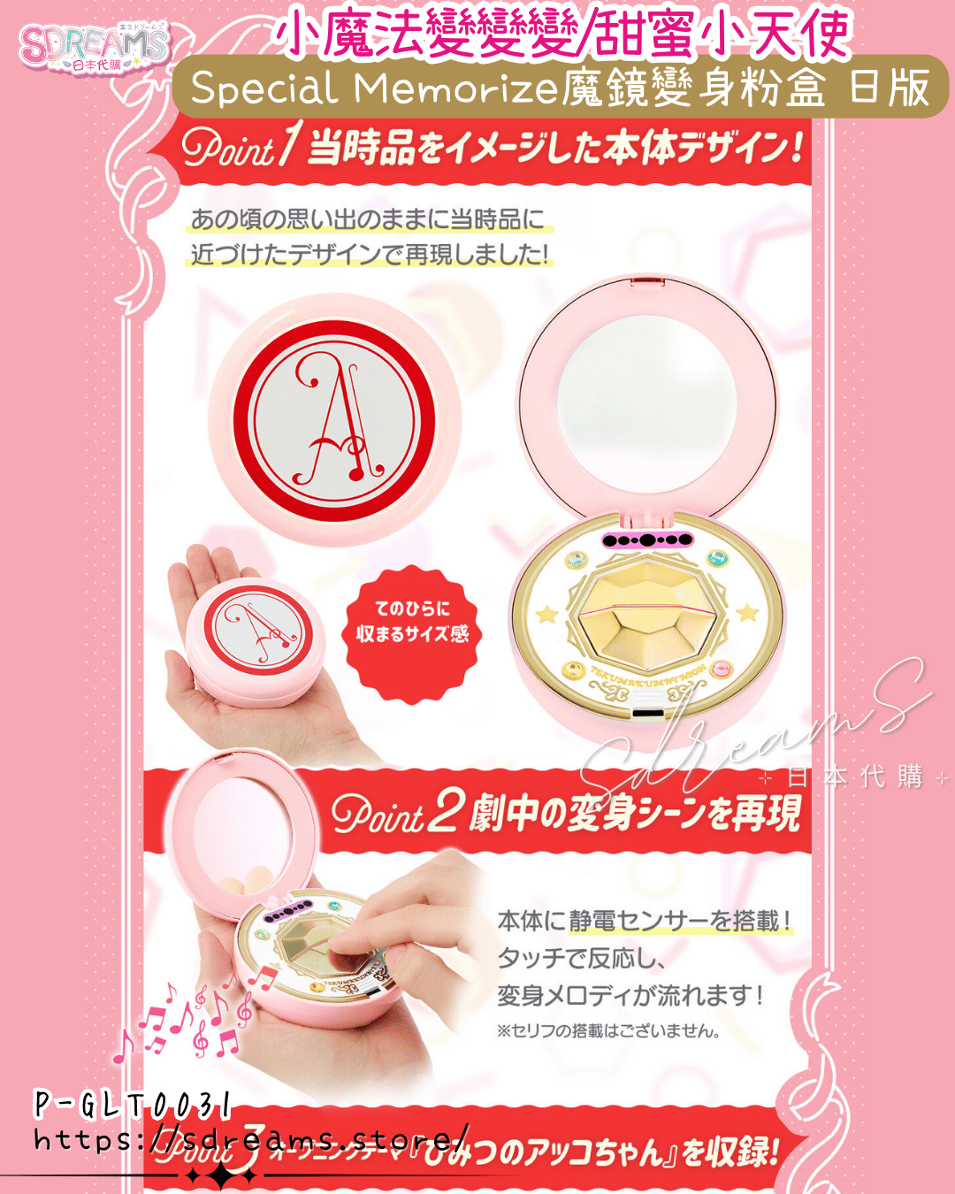 Special Memorize 小魔法變變變/甜蜜小天使 魔鏡變身粉盒 日版 #P-GLT0031 [BANDAI] (PRE-ORDER) [2026/08]