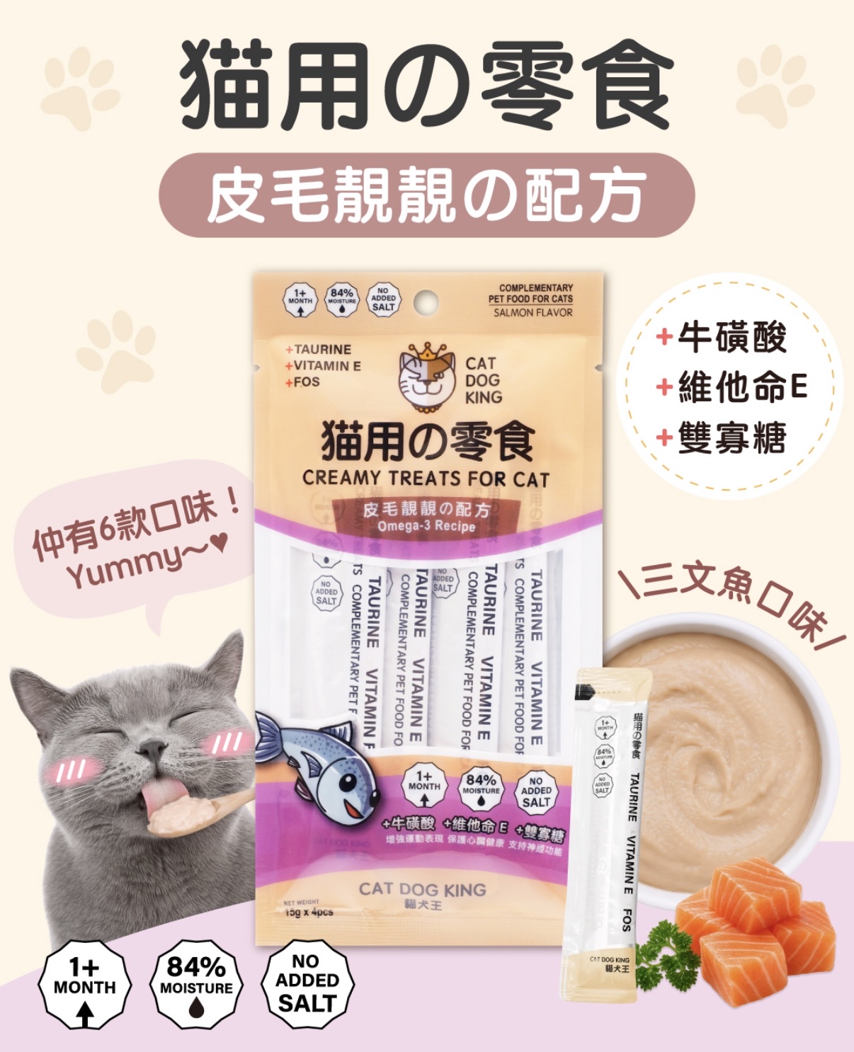 貓犬王 肉泥 貓零食條 皮毛靚靚配方 - 三文魚味  (15g x 4)