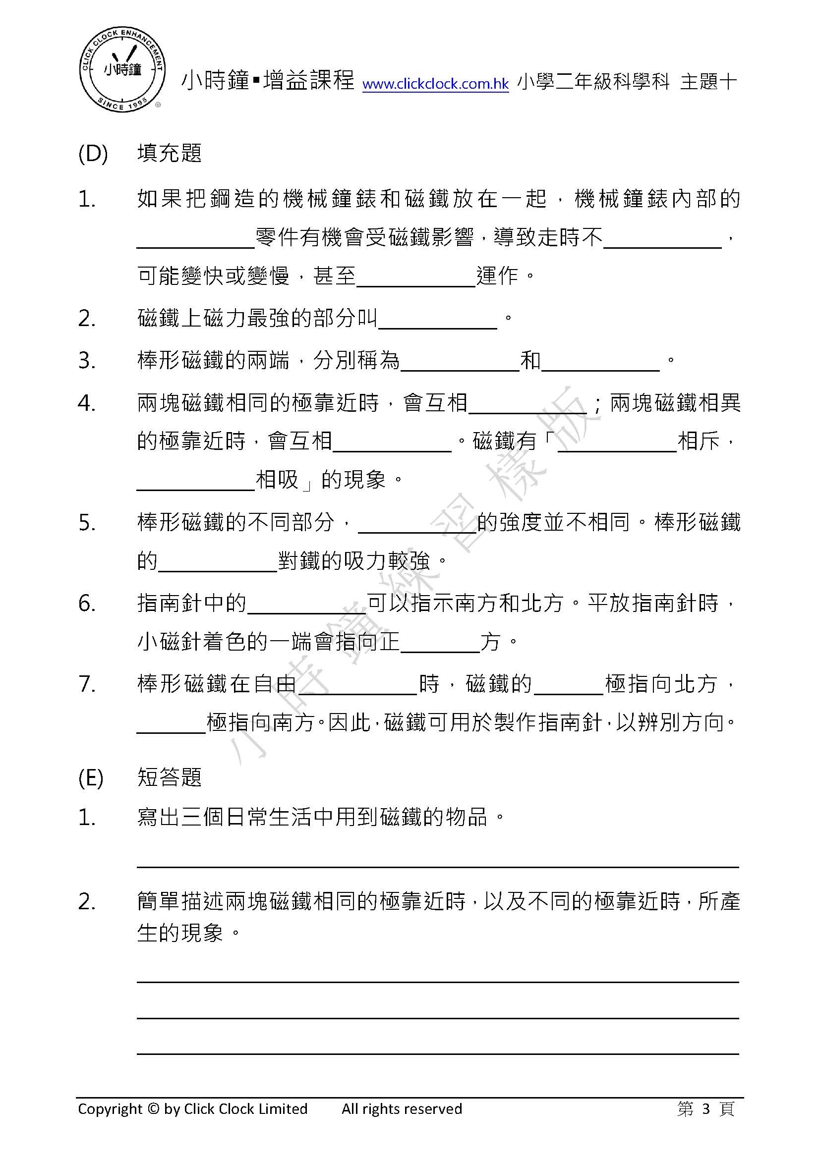 P2 小學 科學科 (中文版)