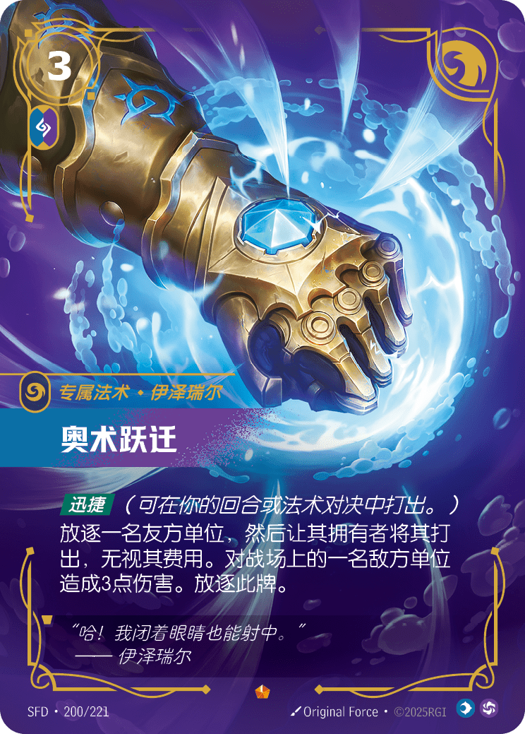 奧術躍遷 SFD·200/221