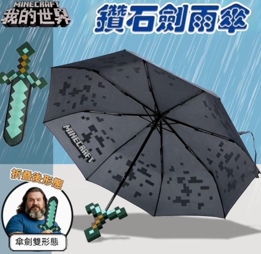 Minecraft 鑽石劍造型雨傘 - 1件 現貨