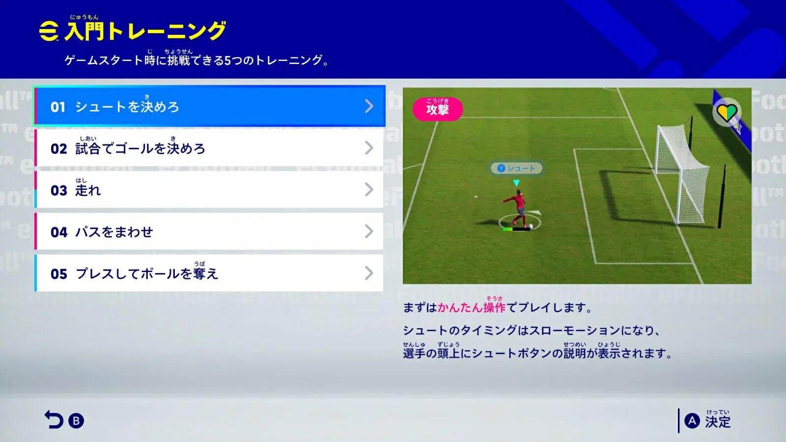 【預售 4/6】SW2 eFootball Kick-Off! 中/英/日文  (中文封面) PO0524