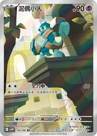 SV11BF 128/086 泥偶小人 AR (R寄賣)