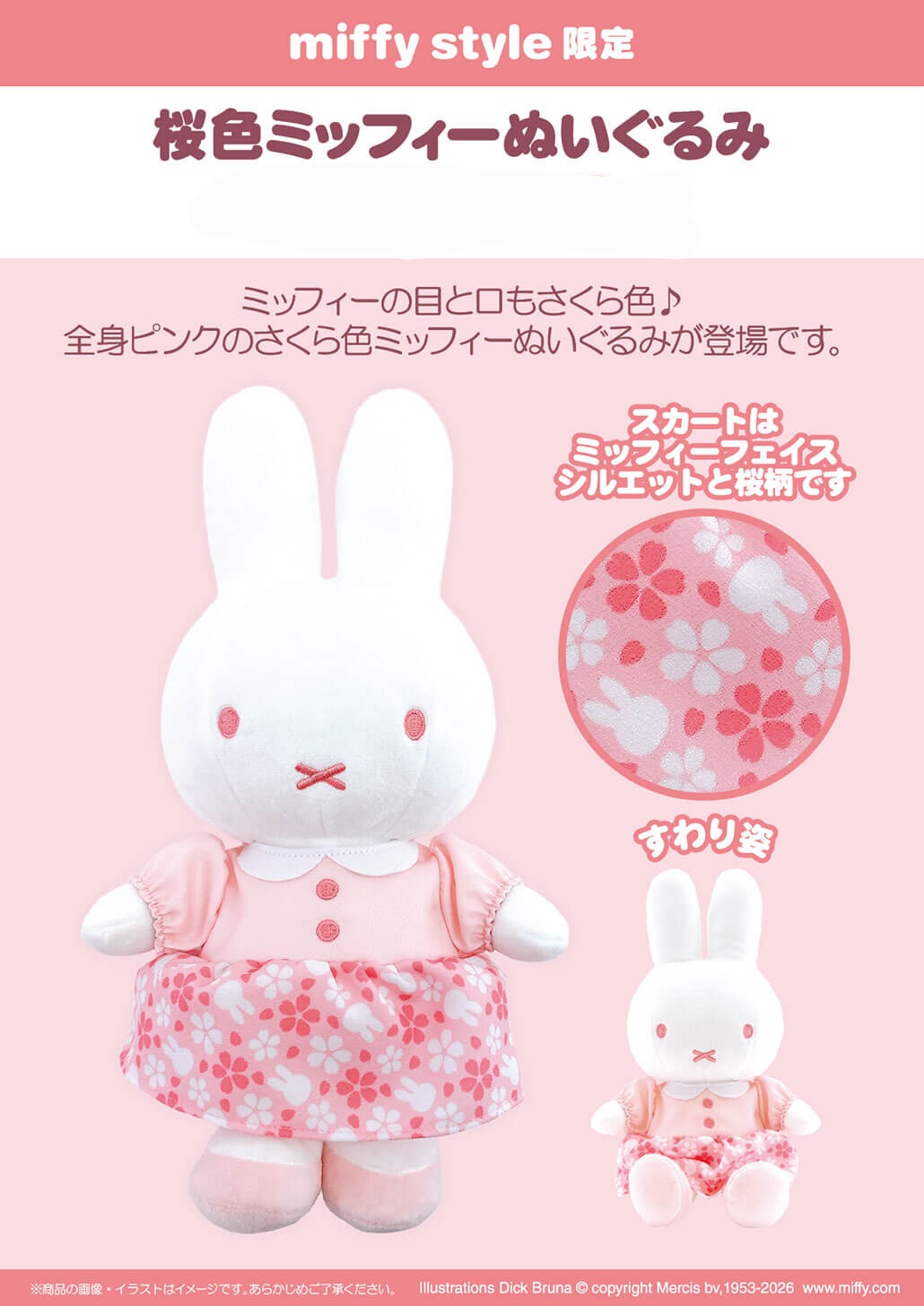 預購 miffy MS 限定 櫻花色 公仔 