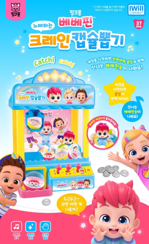 【預訂】韓國直送 Pinkfong Bebefinn 歡樂音樂夾公仔扭蛋機
