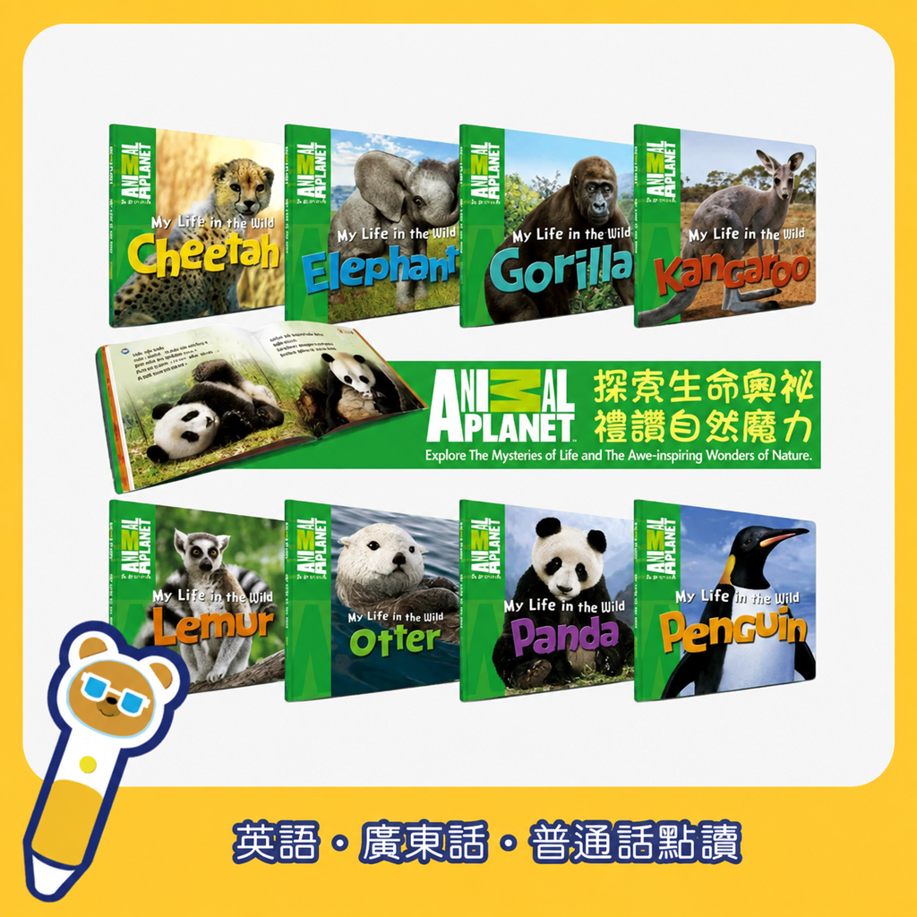 Animal Planet 動物星球 - 粤中英點讀