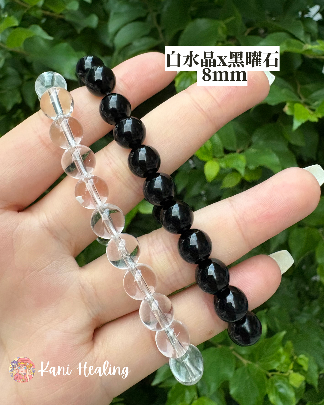 【水晶之王、極致防護】白水晶手串 + 黑曜石手串