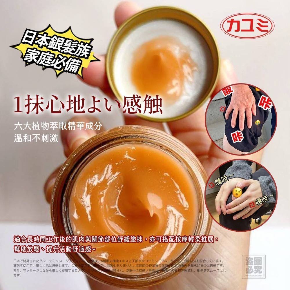  日本カユミ-舒活關鍵按摩膏