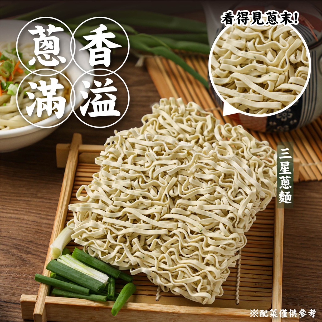 YW260226 - 臻菓香 健康蕎麥麵 / 三星蔥風味麵