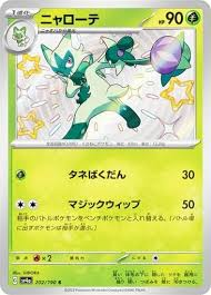 202/190 ニャローテ S