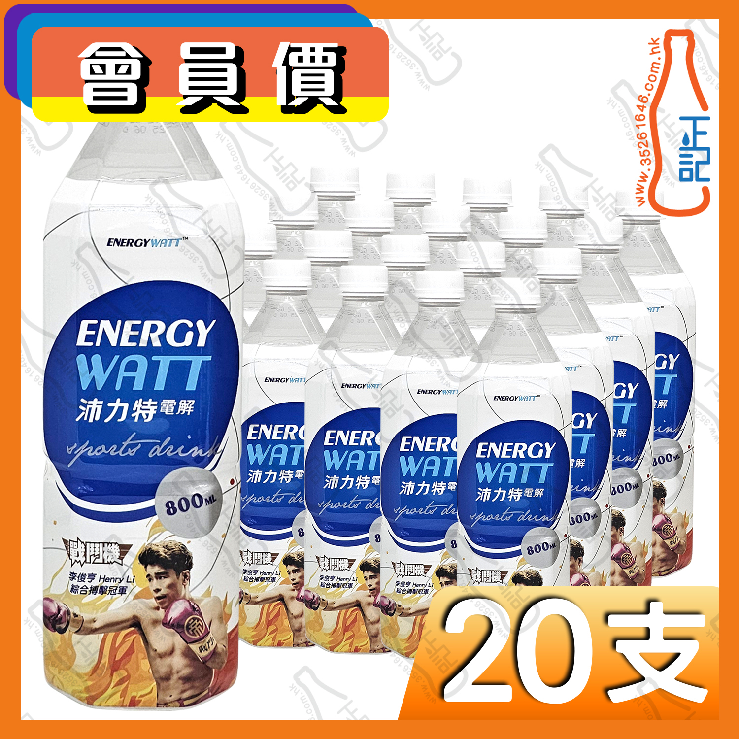 (會員價)解渴誌沛力特電解 800ml x 20支 /箱