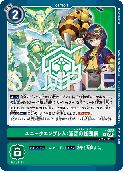 P-230 ユニークエンブレム：軍師の蜂囲網