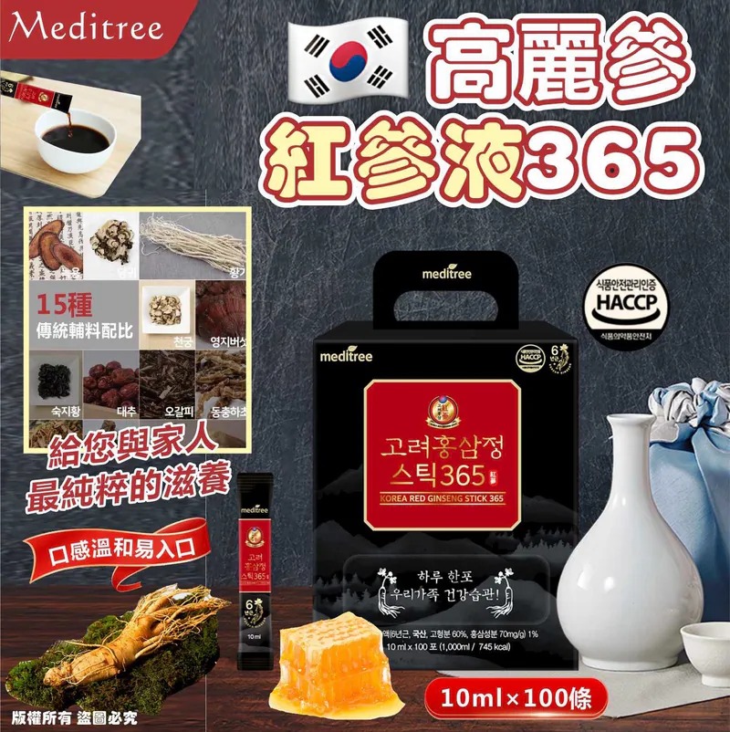 韓國🇰🇷Meditree 高麗參紅參液365，10ml×100條 (現貨品)