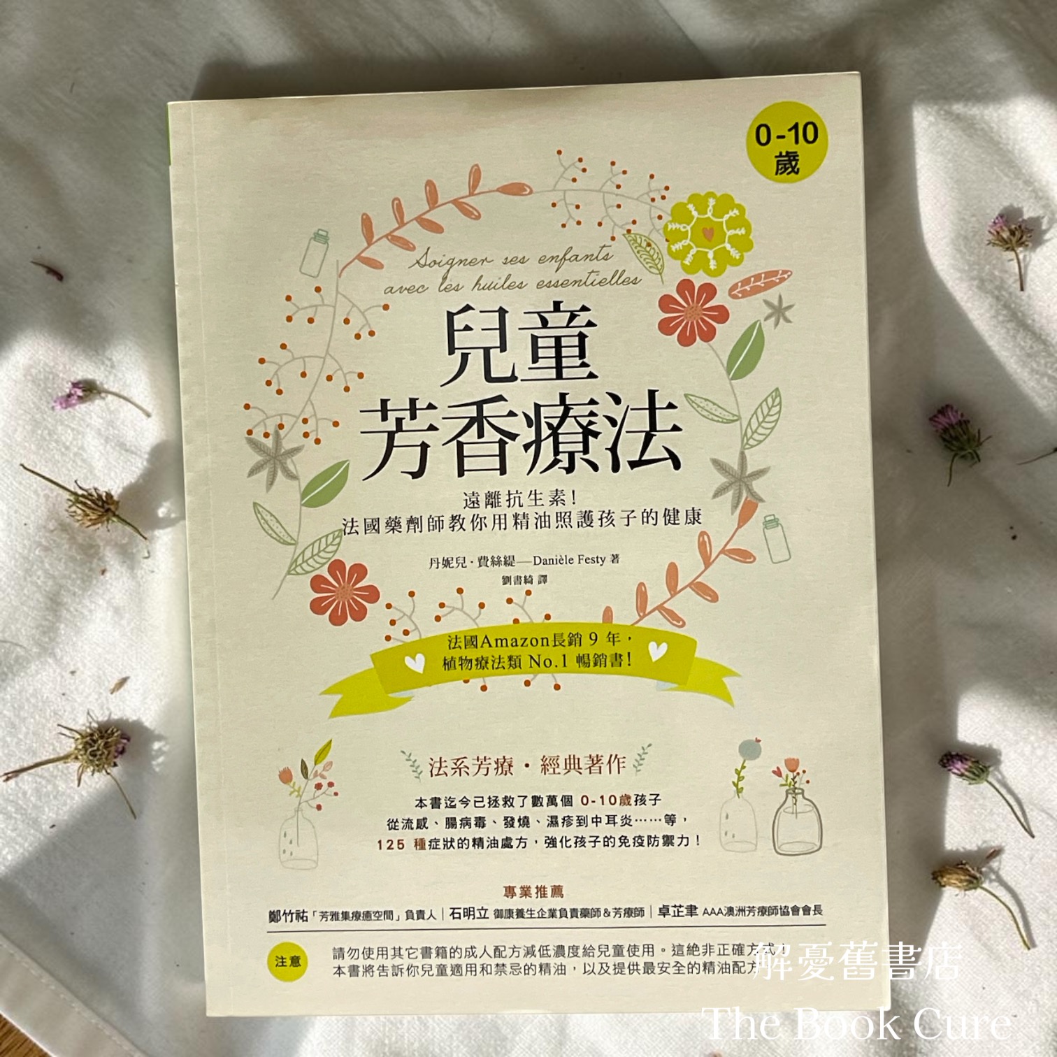 兒童芳香療法 / 丹妮兒．費絲緹 著
