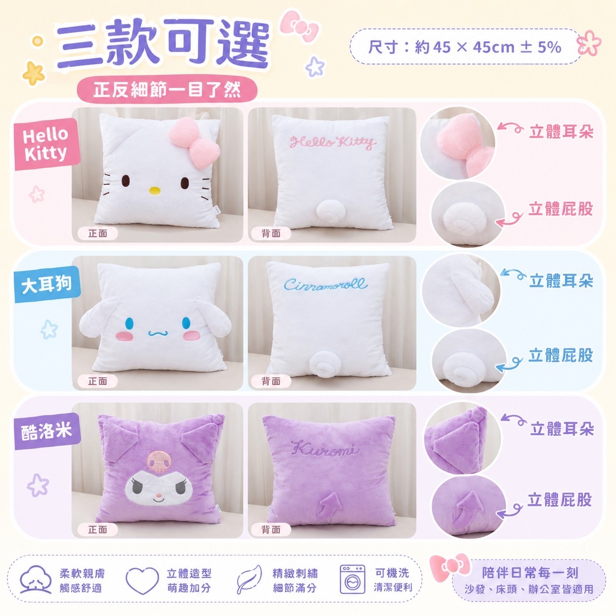 *台灣正版授權三麗鷗方形抱枕*