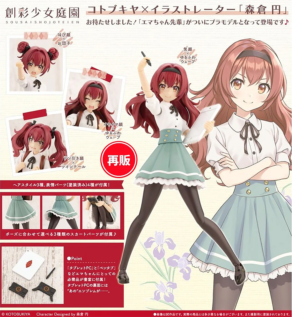 (預訂訂金 $100) (總價 $330) 壽屋 Kotobukiya 創彩少女庭園 小石川 艾瑪 聖愛莉絲女學園高等部 夏季制服 模型 Emma Koishikawa (KO03980) (再版) (行版) 