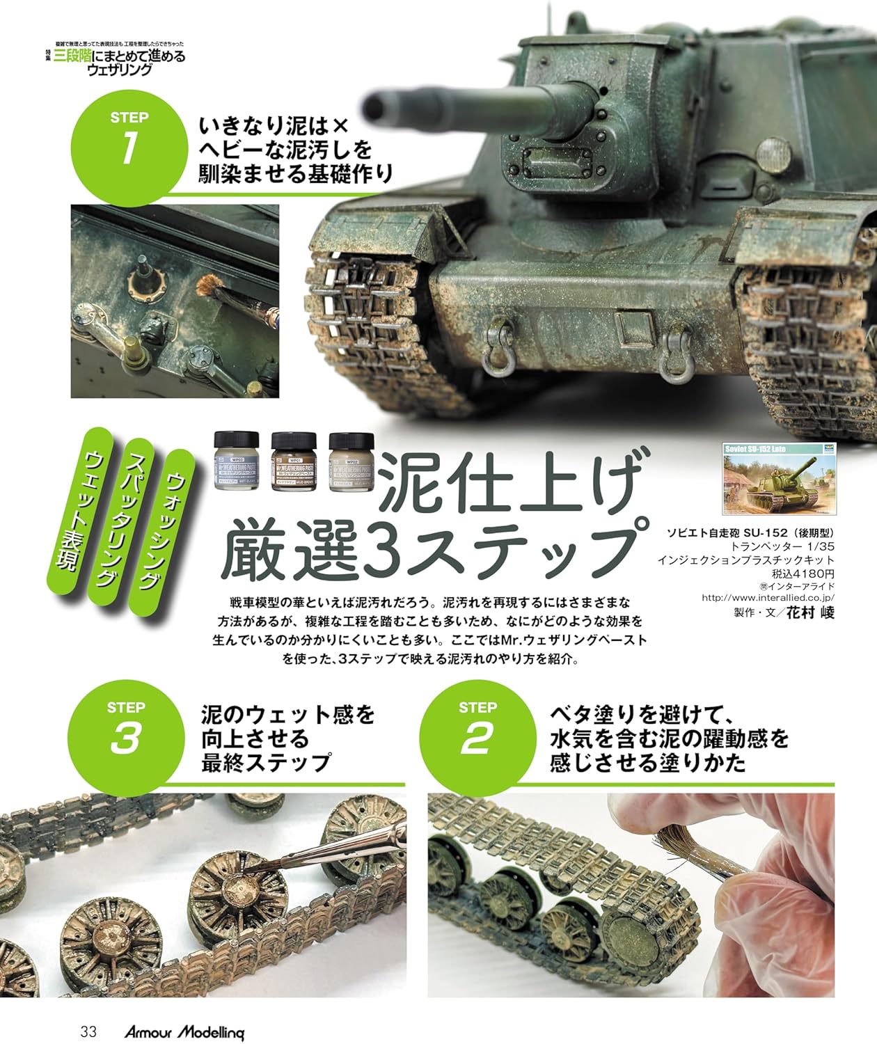 Armor Modeling 2026/07 (Vol.321)