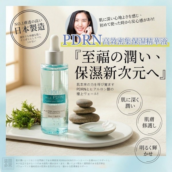 YW260749 - 日本原裝-PDRN高效密集保濕精華液