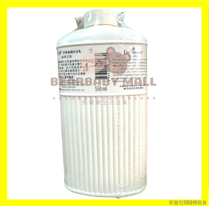 艾詩芬香沐浴露蜜意花香Sensation 紫色 泵+補充裝 550ml 沖涼