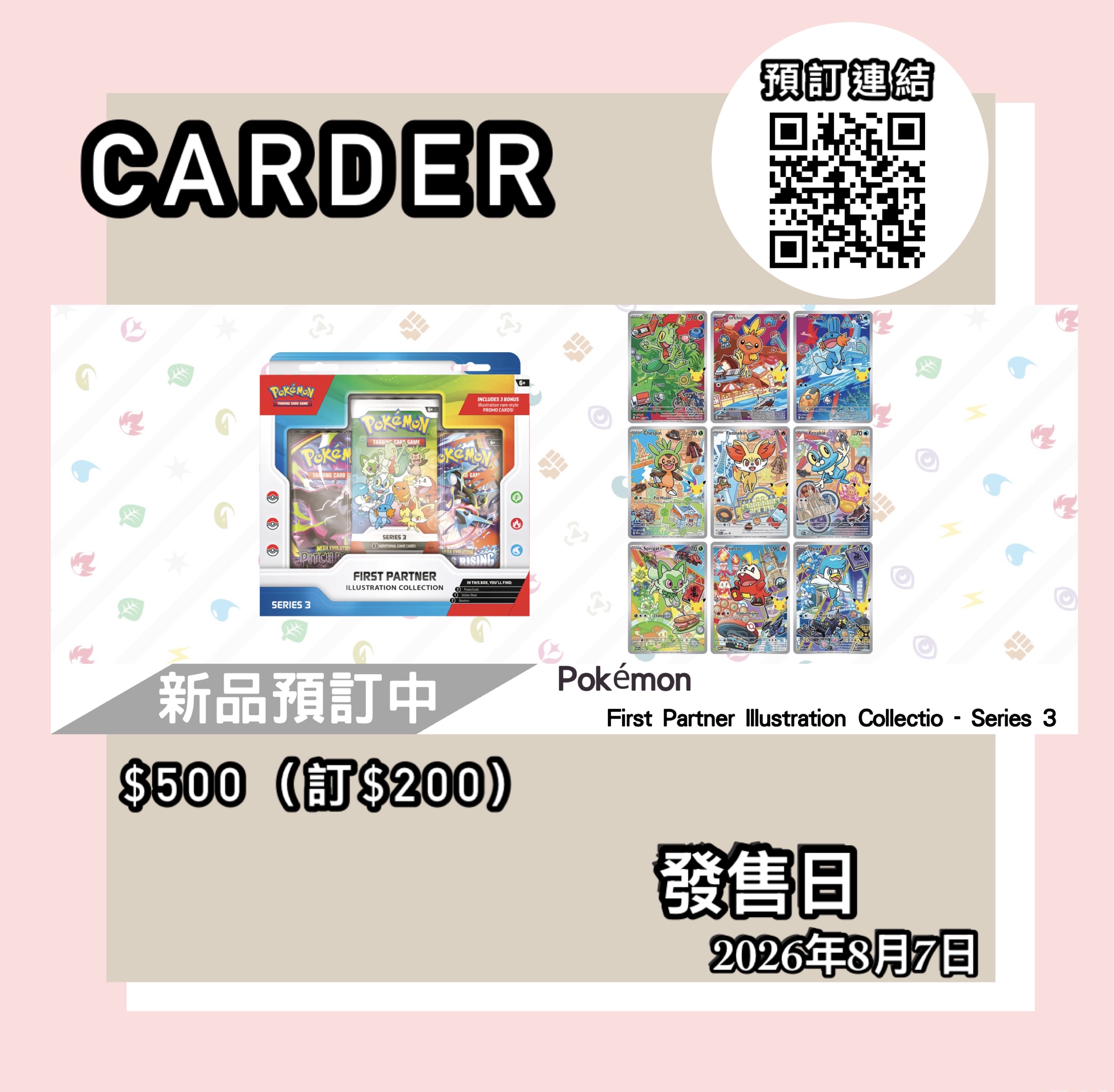 【預訂】PTCG 美版 寶可夢卡牌遊戲 - First Partner Illustration Collection - Series 3