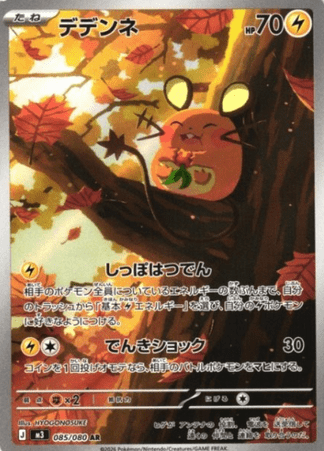 Pokrmon TCG Japanese Version - Dedenne-085/080