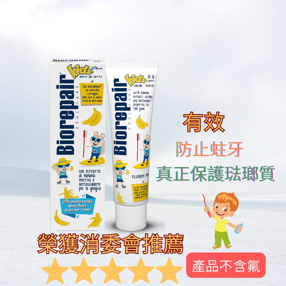 Biorepair®  Kids Toothpaste 兒童🍌香蕉味🍌牙膏