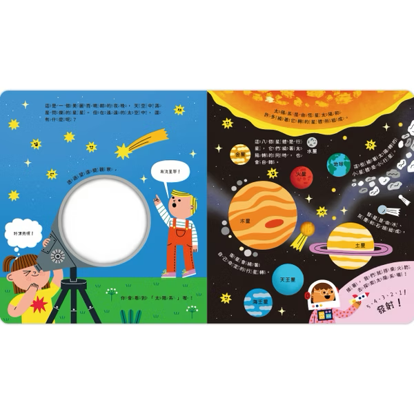 STEAM科學小教室 今天有星星嗎？