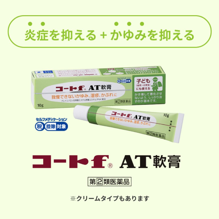 (代購) 日本 田邊三菱製藥 CORT F AT 兒童 止癢軟膏 10g (幼兒-小學生專用)