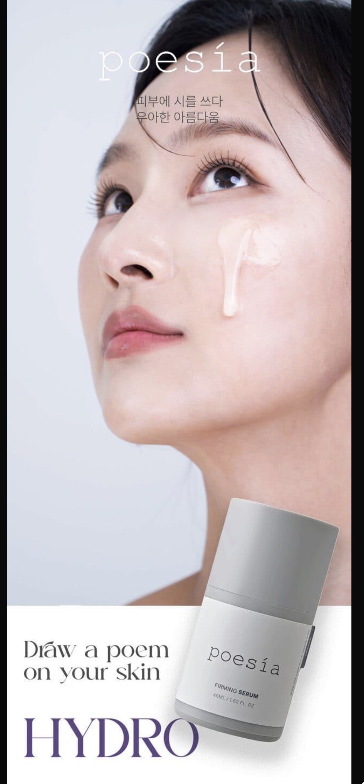 韓國🇰🇷poesia醫線系列-骨膠原修復精華48ml