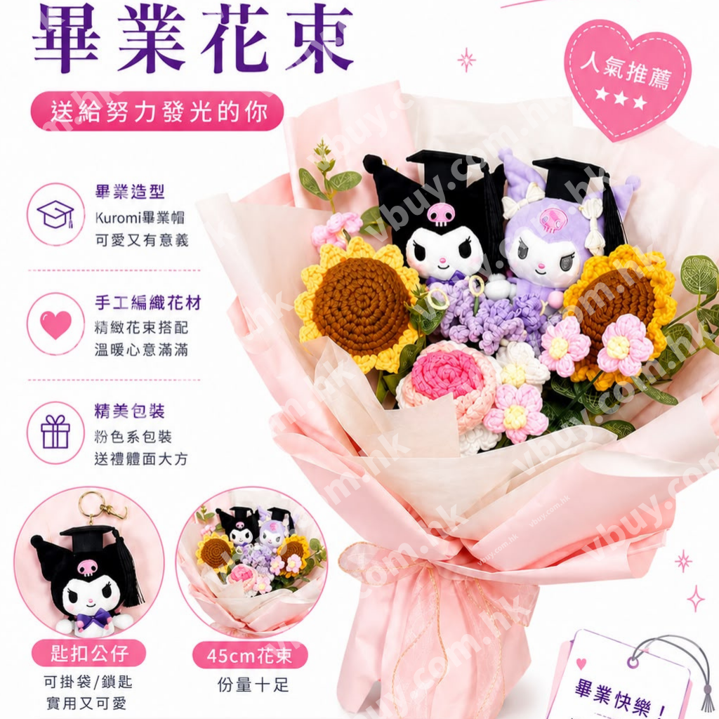 正版Kuromi 畢業匙扣公仔花束45cm Sanrio Graduation Bouquet 畢業禮物 香港 Vbuy