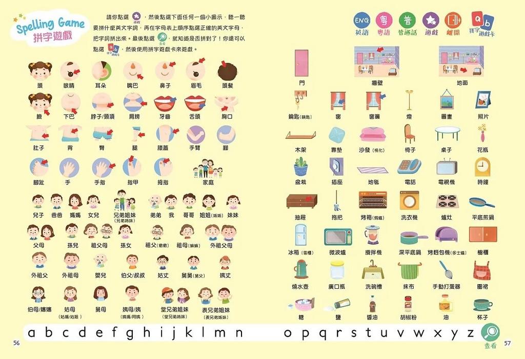 新雅 幼兒互動點讀圖典及拼字套裝[新雅‧點讀樂園]
