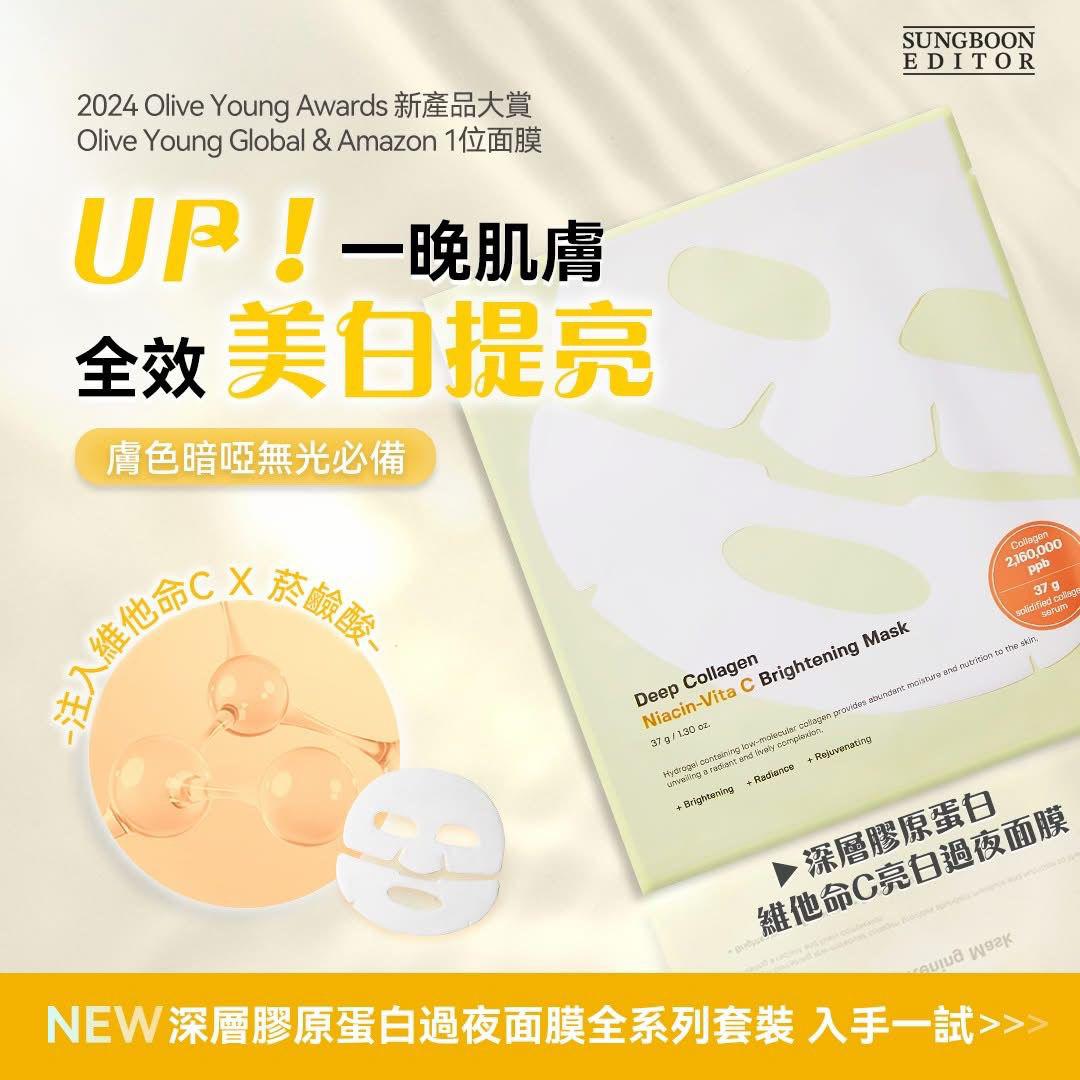 Sungboon 膠原蛋白面膜  全新上市🆕4款膠原蛋白面膜✨4重無針水光功效💉