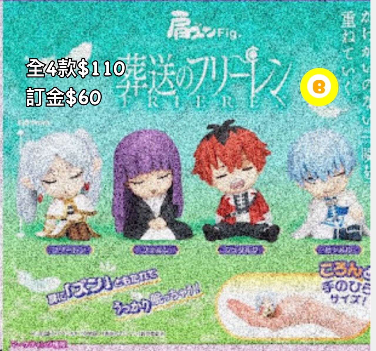 Preorder預訂5/2026年葬送的芙莉蓮並肩扭蛋