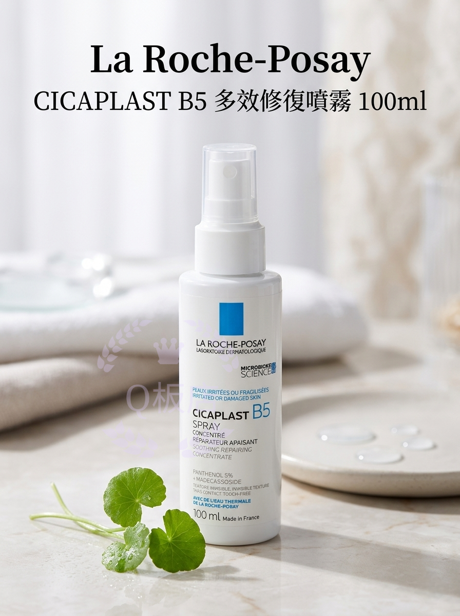 La Roche-Posay CICAPLAST B5多效修復噴霧 100ml