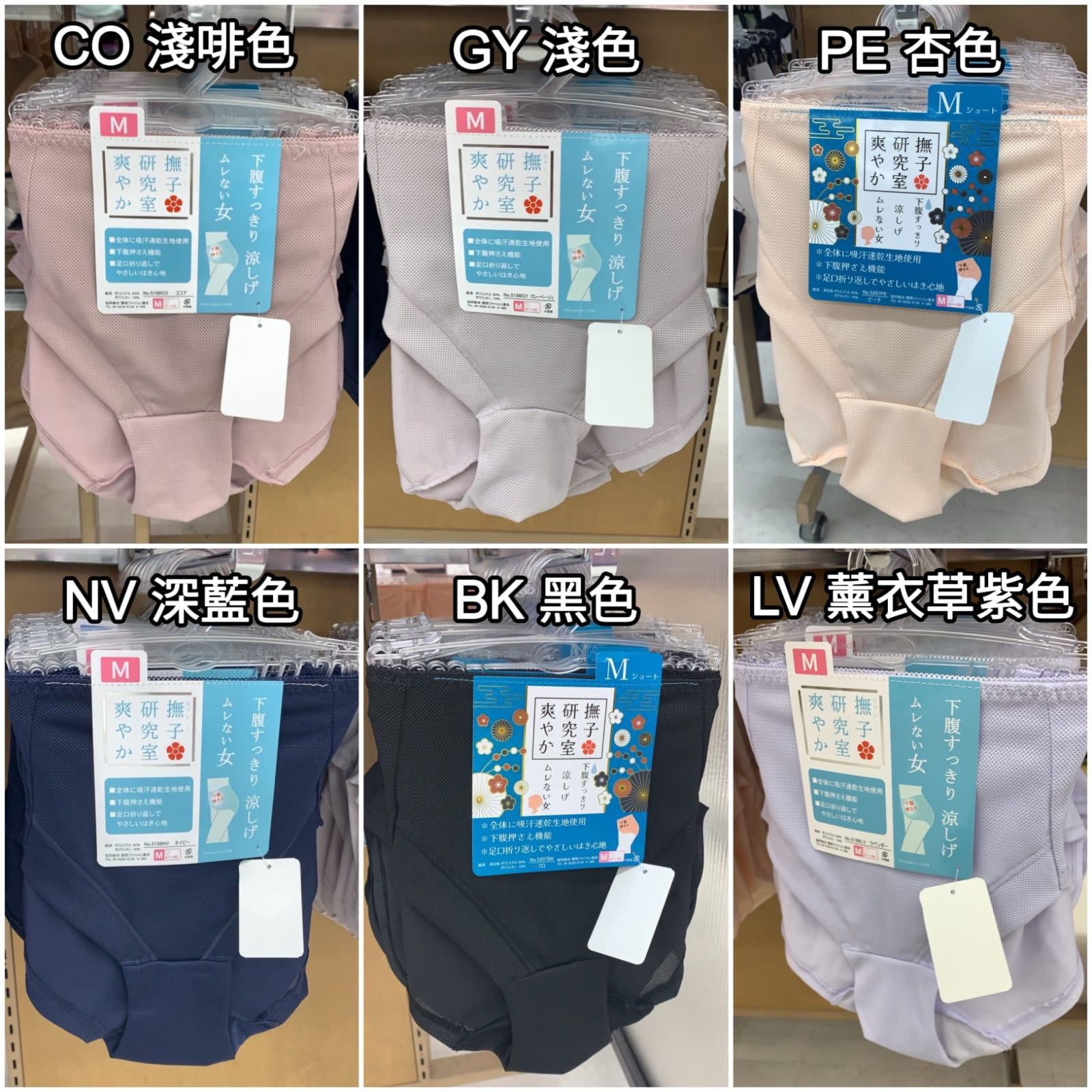 $68件.2件或以上每件$63件.日本新款撫子研究室涼感內褲