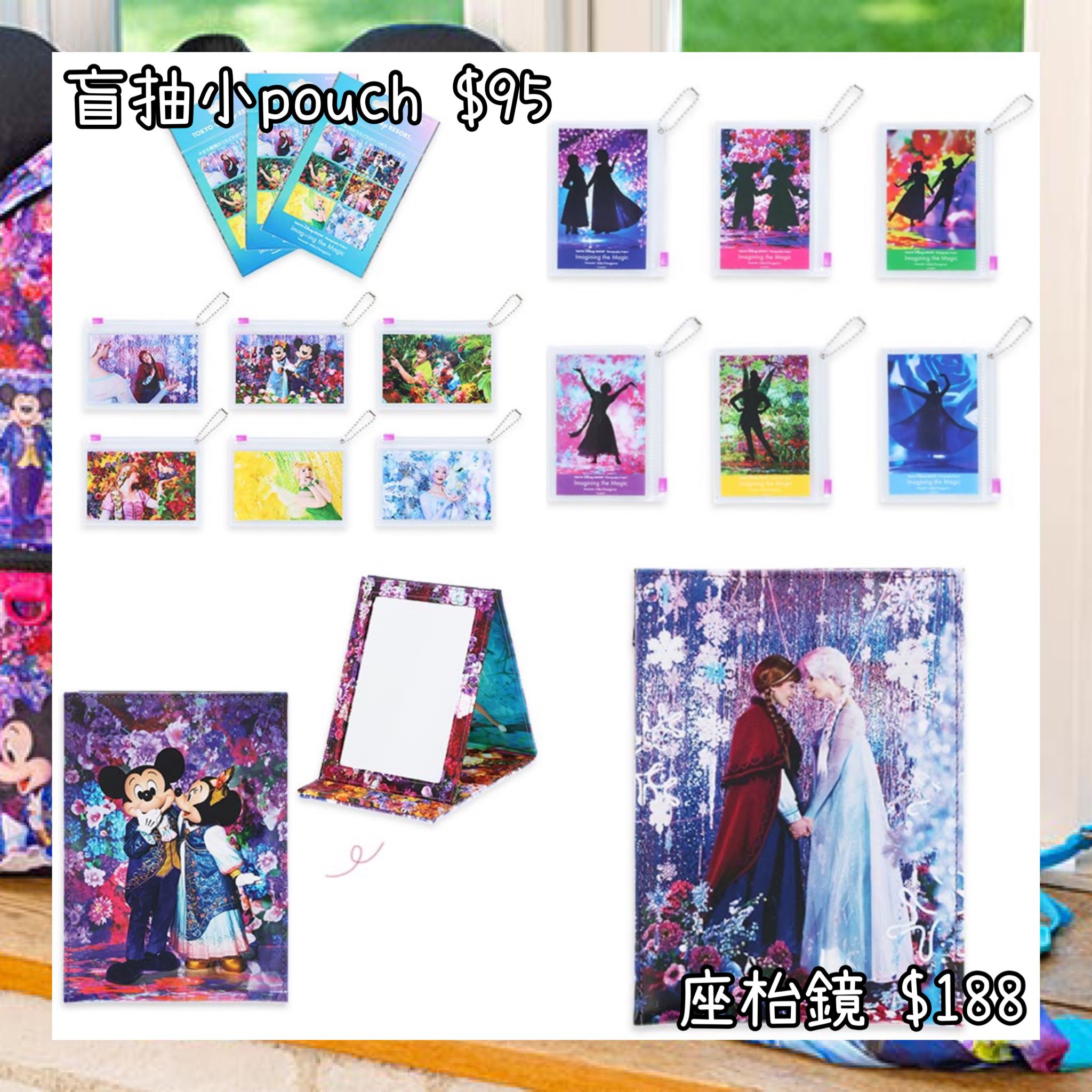 ：日本：DISNEYLAND園區產品 IMAGINING THE MAGIC 6/3 日本發賣 盲抽小POUCH 座枱鏡