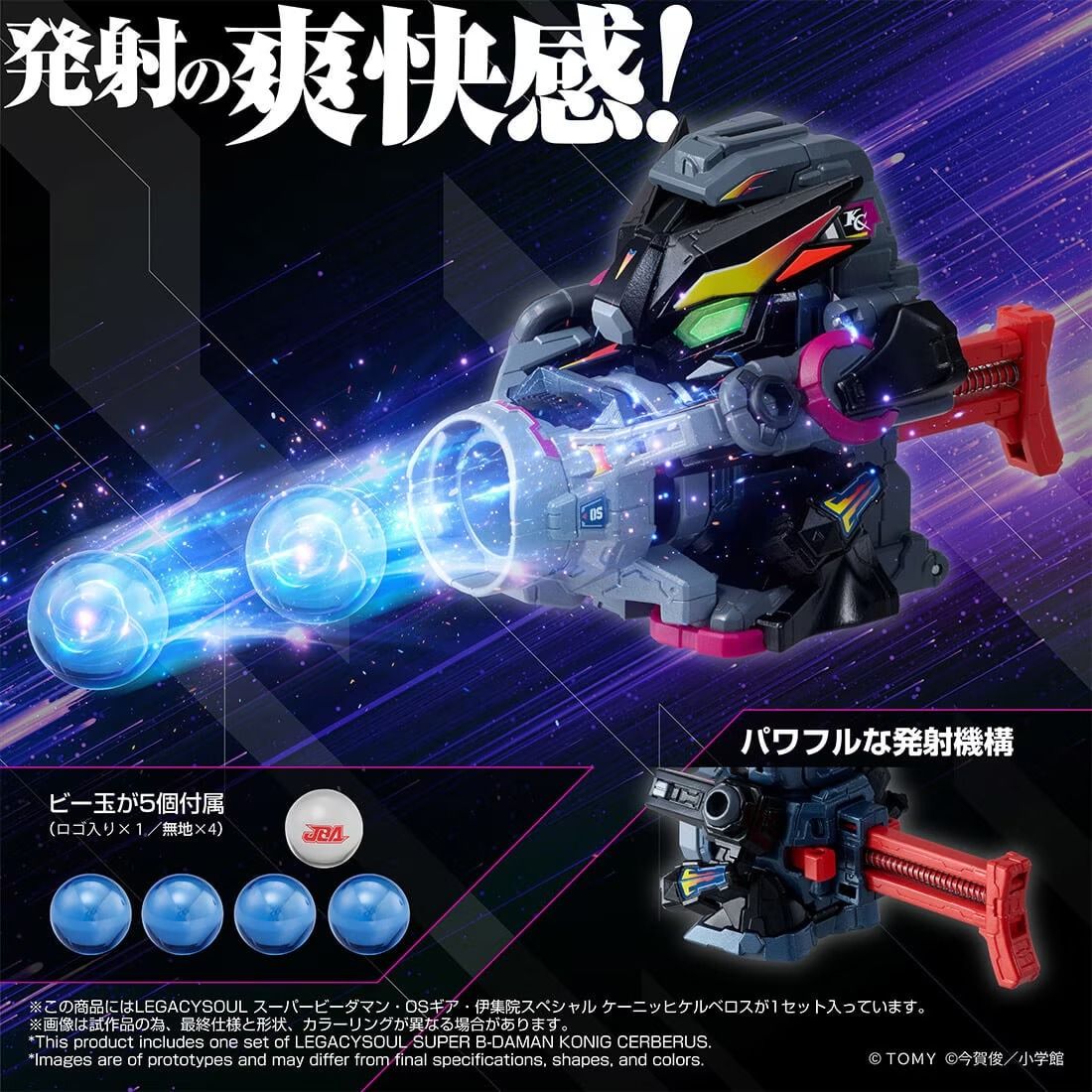 (行版) (Takara Tomy Mall 限定) LEGACYSOUL 超級彈珠人 爆球連發!! 彈珠超人地獄 地獄三頭犬 Super B-Daman Konig Cerberus