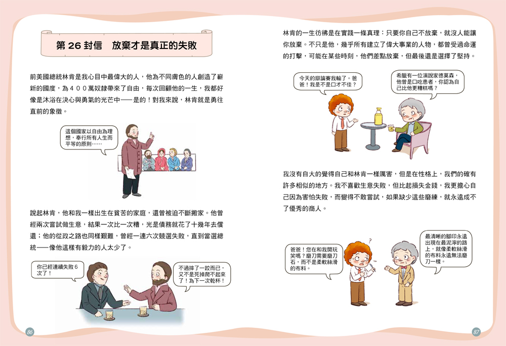 🔸預購貨品🔸中小學生的成功思維課　洛克菲勒給孩子的38封信