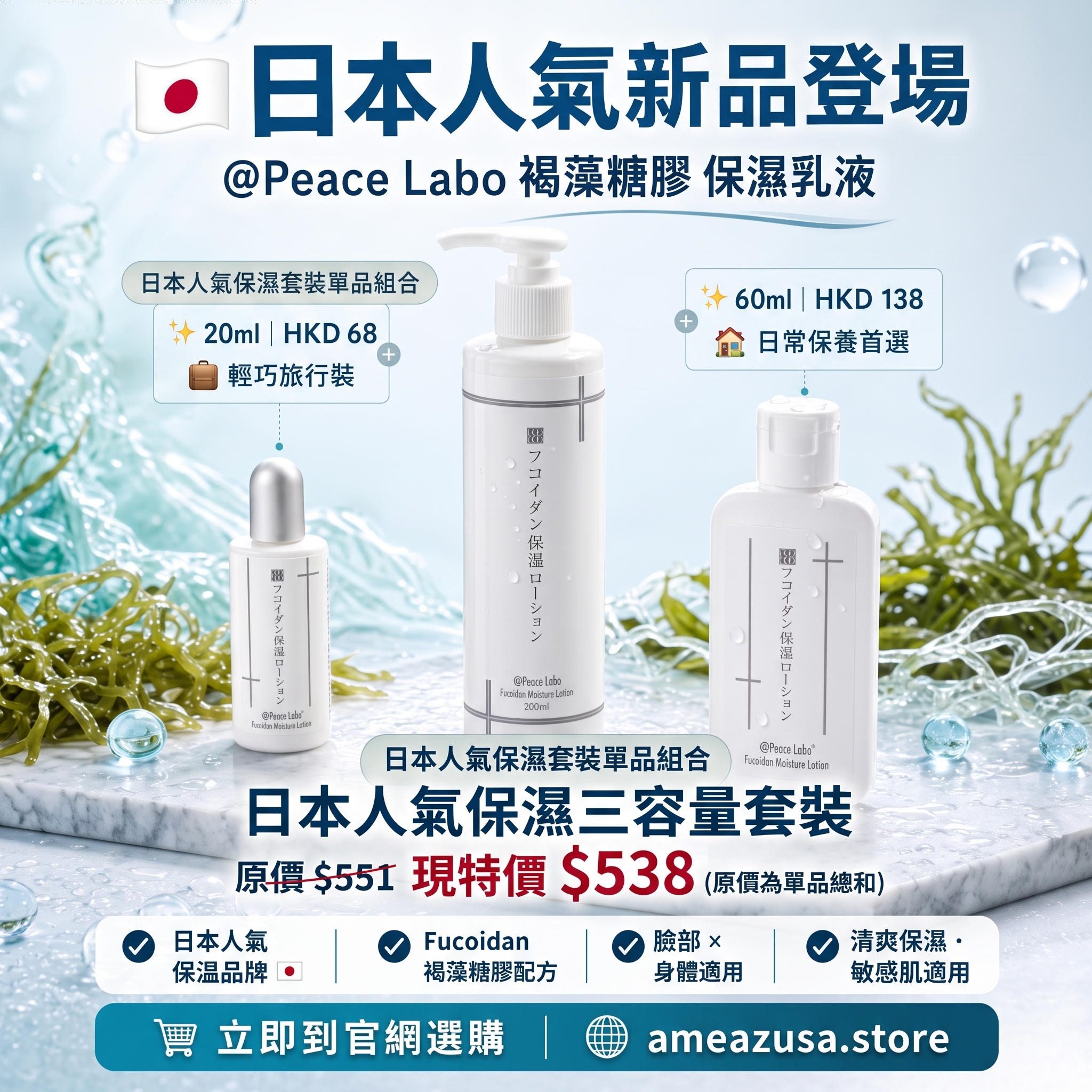 @Peace Labo 褐藻糖膠 3容量套裝