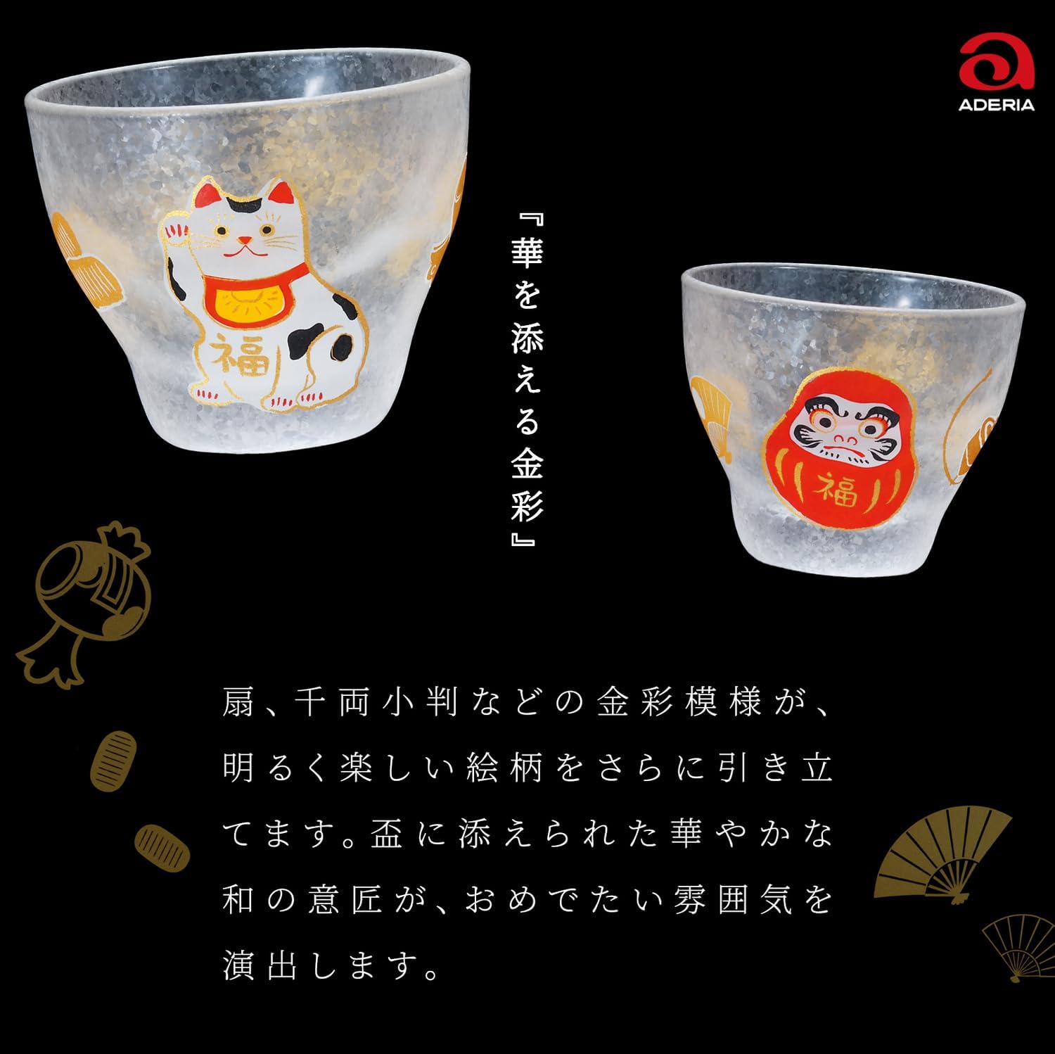 🔥🔥【日本製《ADERIA》吉祥緣起物清酒杯對裝】招財貓與達摩