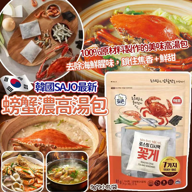 韓國 SAJO 螃蟹濃高湯包 (1袋9包)-預計7月初到貨