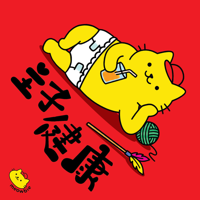 Meowbie 2026 新年揮春《主子健康》